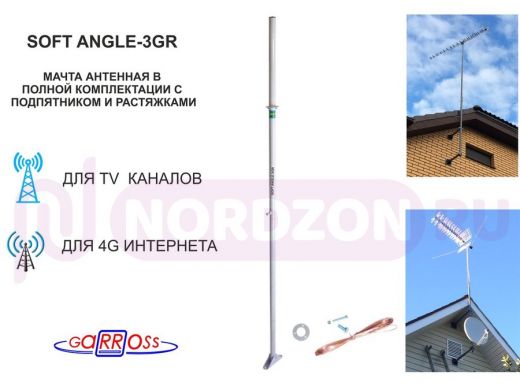 Мачта антенная 3 метра "SOFTANGLE-3GR-112079" серая с растяжками, подпятником, 3 секции, труба 32мм