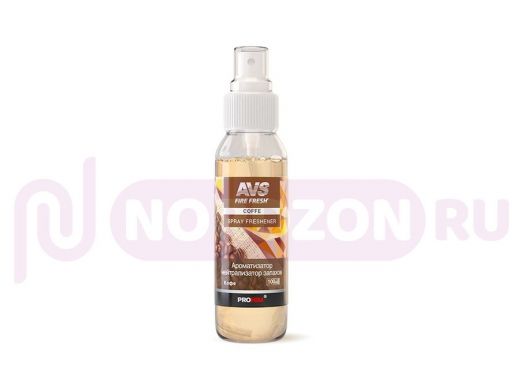 Ароматизатор-нейтрализатор запахов AVS AFS-002 Stop Smell (аром.Coffe/Kофе) (спрей100 мл.)