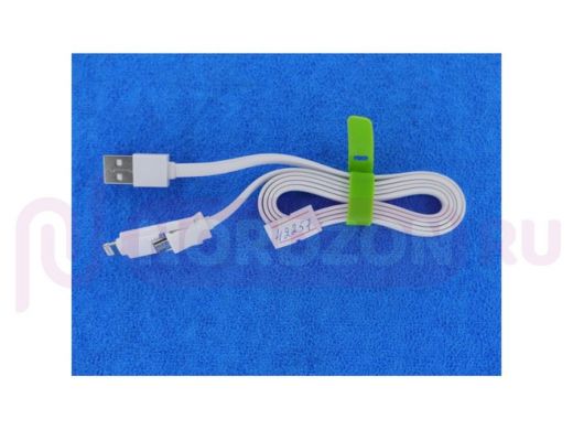 Шнур USB / Lightning (iPhone) USB 2,0 - 2 в1 (шт. iPhone 5  + шт. micro USB) 1м резин. каб
