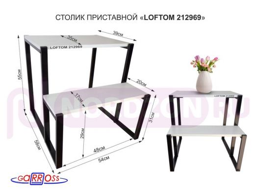 Столик приставной, черный, 55см и 31см "LOFTOM 212969" прикроватный стол с двумя уровнями, сосна
