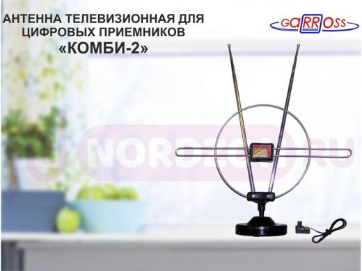 "КОМБИ-2"   антенна телевизионная для цифровых приёмников DVB-T2 , МВ/ДМВ