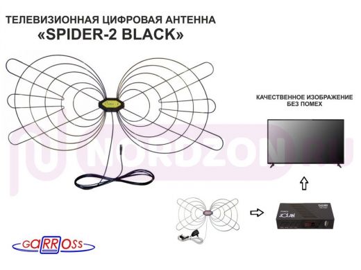 "SPIDER-2 BLACK"  антенна  цифровая телевизионная DVB-T2 , МВ/ДМВ, кабель 5метров