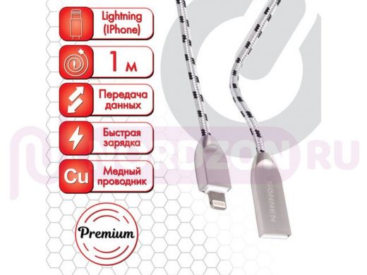 Шнур USB / Lightning (iPhone) SONNEN Premium, 2,0А, 1м