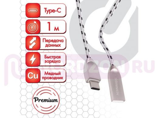 Шнур USB / Type-C SONNEN Premium, 1м, 2,0,медь, передача данных и быстрая зарядка