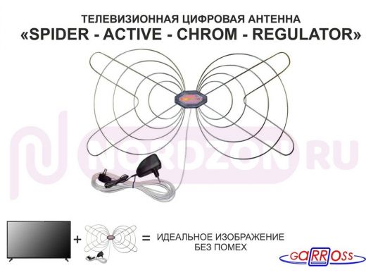 "SPIDER - ACTIVE - CHROM - REGULATOR" антенна DVB-T2,МВ/ДМВ усил.и бл.пит.,серебристая