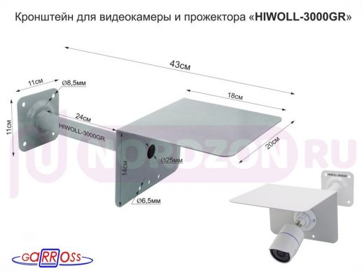 Кронштейн для камеры и прожектора с козырьком "HIWOLL-3000GR-121391" серый, вылет 25см, сталь