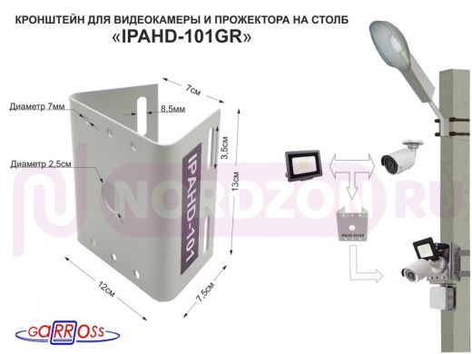 Кронштейн для 1 камеры и прожектора на столб серый "IPAHD-101GR-122418"  под СИП-ленту, вылет 80мм