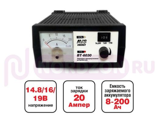Зарядное устройство для автомобильного аккумулятора AVS BT-6030 (20A) 12V