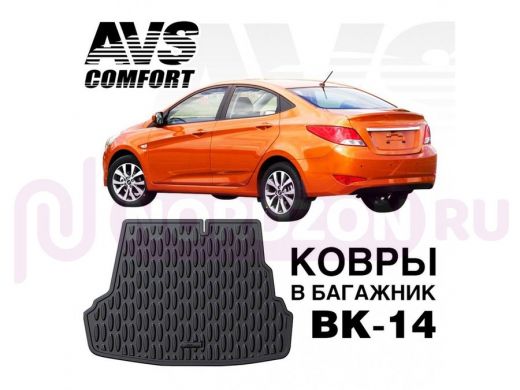 Ковёр в багажник 3D Hyundai Solaris SD (2010-17) (компл. Optima, Comfort) AVS BK-14