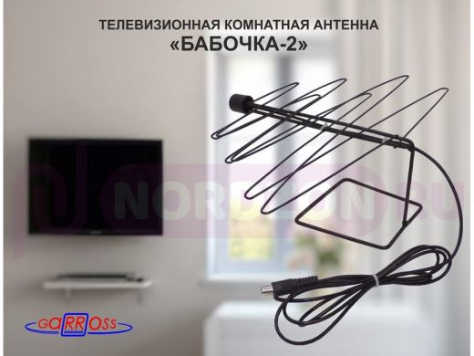 " БАБОЧКА- 2 " ЧЁРНАЯ телевизионная антенна комнатная цифровая DVB-T2 с зигзагом
