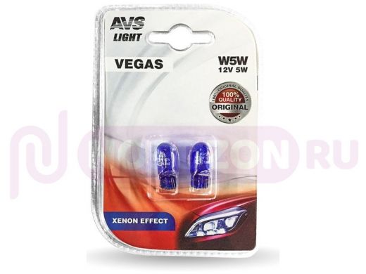 Лампа AVS Vegas в блистере 12V. W5W XENON EFFECT (W2,1x9,5d)- 2 шт.