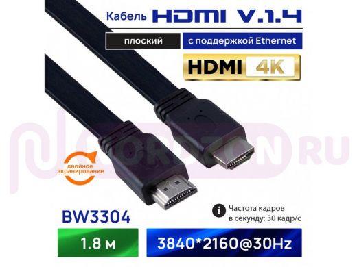 Шнур  HDMI / HDMI  1,8 м  HDMI вилка - HDMI вилка ПЛОСКИЙ, длина 1.8 м