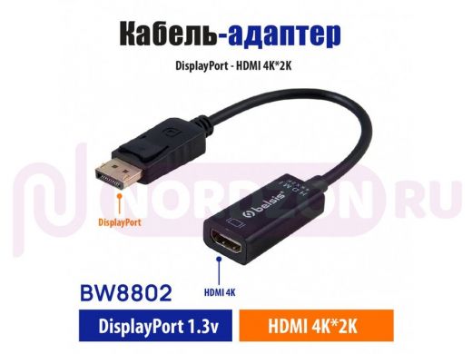 Кабель-адаптер DisplayPort - HDMI 4K*2K, 0,2 м, чёрный