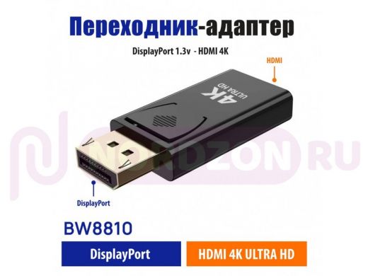 Адаптер DisplayPort - HDMI, чёрный
