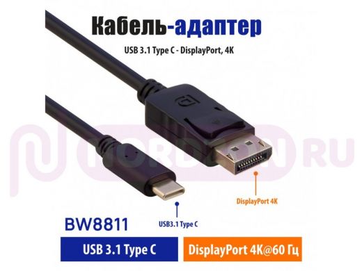 Кабель-адаптер USB 3.1 Type C - DisplayPort, 4K, 1,8 м, чёрный