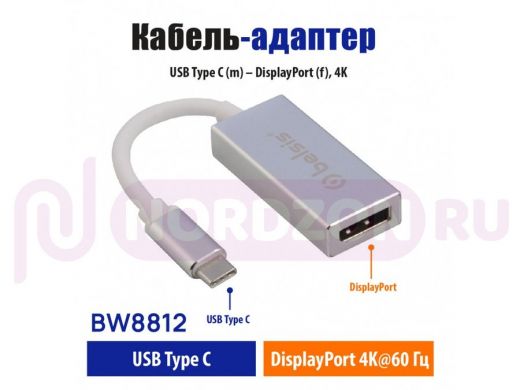 Кабель-адаптер USB 3.1 Type C (m) - DisplayPort розетка (f), 4K, 0,2 м, серебристый