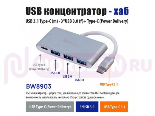 Кабель USB 3.1 Type C (m) - 3*USB 3.0 (f)+ Type C (Power Delivery), 0,15 м, серебристый