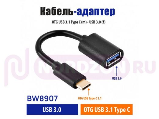 Кабель-адаптер OTG USB 3.1 Type C (m) - USB 3.0 (f), 0,2 м, чёрный