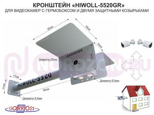 Кронштейн для двух камер и прожекторов "HIWOLL-5520GR-138988" серый, бокс, козырьки, к стене