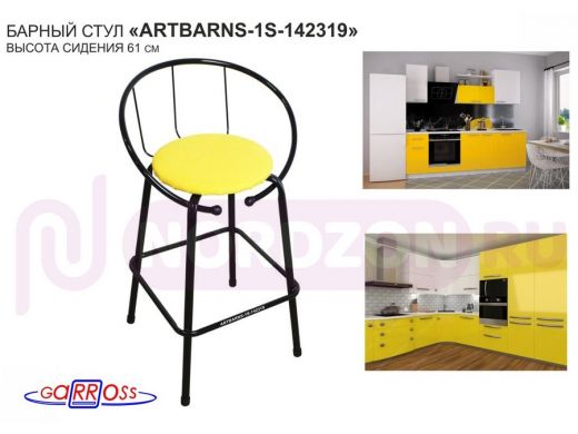 "ARTBARNS 1S-142319" cтул барный, табурет, спинка, высота 0,61метра, 22мм,черные ножки/жёлтая ткань
