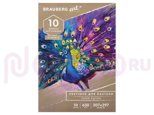 Альбом для пастели, картон СЕРЫЙ некрашенный 630 г/м2, 207х297 мм, 10 л., BRAUBERG ART CLASSIC