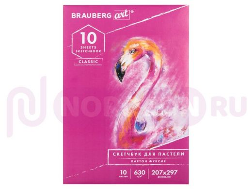 Альбом для пастели, картон ФУКСИЯ тонированный 630 г/м2, 207x297 мм, 10 л., BRAUBERG ART CLASSIC