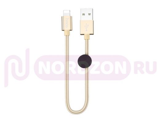 Шнур USB / Lightning (iPhone) Hoco X35, AM/Lightning, золотой, 0,25м,  USB 2.0