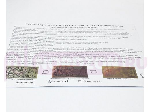 Термотрансферная бумага для лазерного принтера А5 (2 листа в конверте)