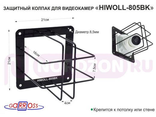 Колпак защитный  "HIWOLL-805BK-162713" ЧЁРНЫЙ с прямоугол. защитой для видеокамер, крепление к стене