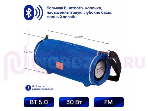 Портативная колонка Magic Acoustic Beat machine с Bluetooth 5.0, 292х132x139 мм, 2х15 Вт, синий