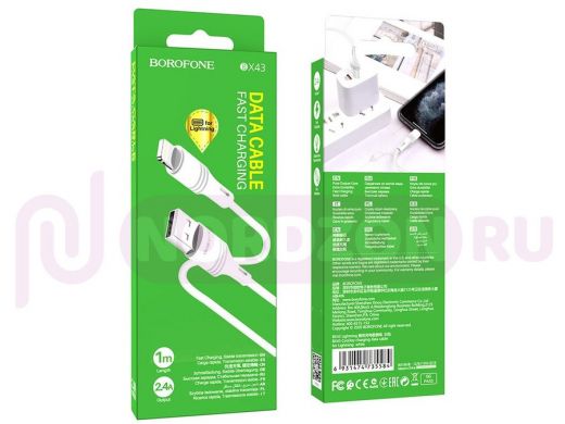 Шнур USB / Lightning (iPhone) Borofone BX43, белый