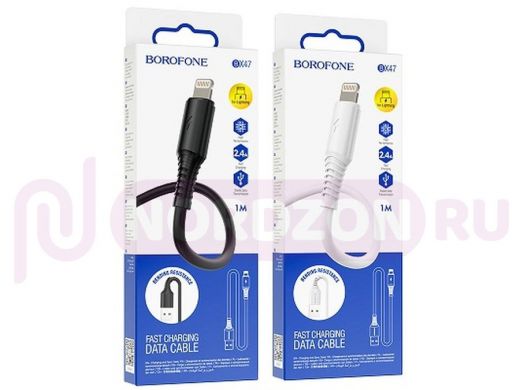 Шнур USB / Lightning (iPhone) Borofone BX47, чёрный