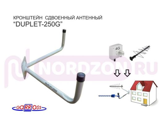 Кронштейн антенный "DUPLET-250G" СЕРЫЙ; для двух антенн, вылет 0,25м, диаметр 22мм