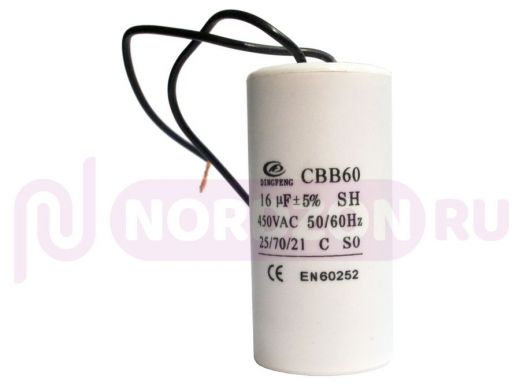 Конденсаторы пусковые    16mf x 450 VAC +-5%/50Hz(60Hz)CBB-60 гибкие