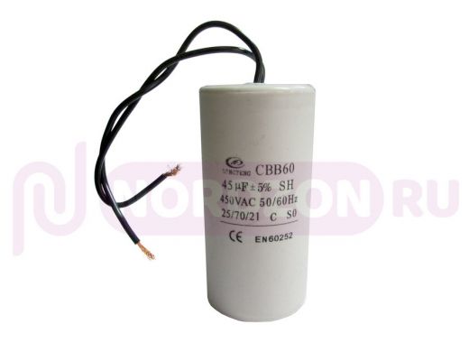 Конденсаторы пусковые    45mf x 450 VAC +-5%/50Hz(60Hz)CBB-60 гибкие