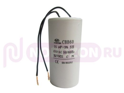 Конденсаторы пусковые    55mf x 450 VAC +-5%/50Hz(60Hz)CBB-60 гибкие