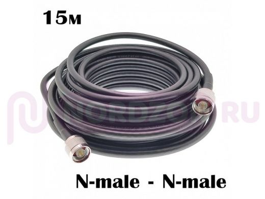Кабельная сборка N male(штекер) - N male (штекер) длина 15метров, Орбита OT-GSM33 (N-male-N-male)