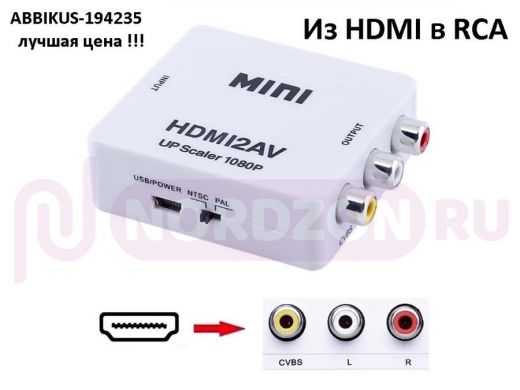 Переходник  (вход: гнездо HDMI / выход: гнезда 3*RCA) "ABBIKUS-194235" HDMI2AV