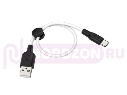Кабель USB - Type-C, Hoco X21 Plus, 25см, 3А, белый