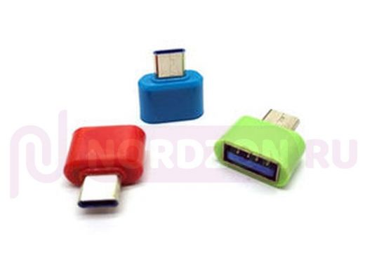 Переходник, Type-C (m) - USB (f), OTG, ассорти