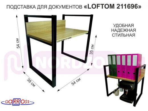 Подставка для документов на стол или пол, высота 54см, размер 35х54см, черная "LOFTOM 211696" дуб