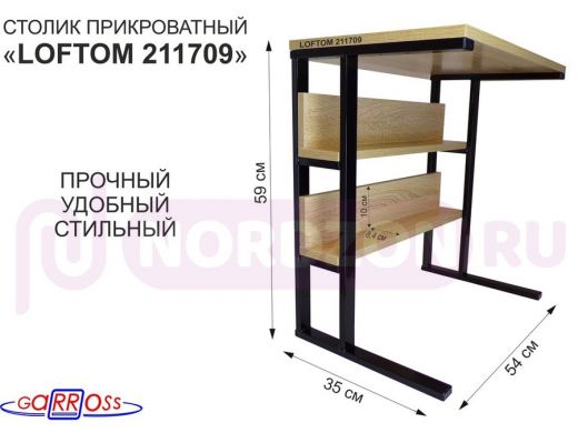 Столик приставной, 59см, черный "LOFTOM 211709" прикроватный стол журнальный с двумя полками, дуб