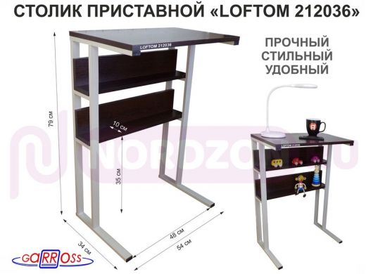 Столик приставной, 79 см, серый "LOFTOM 212036" прикроватный стол журнальный с двумя полками, венге