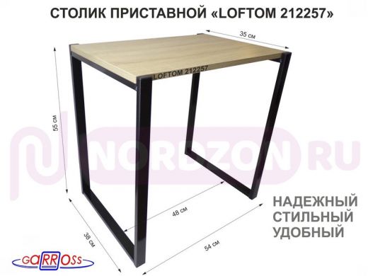 Столик приставной 55см, черный "LOFTOM 212257" прикроватный стол журнальный, дуб сонома