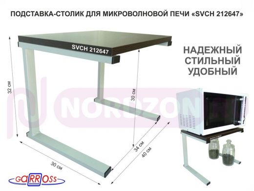 Подставка-столик для микроволновой печи, высота 32см, серый 