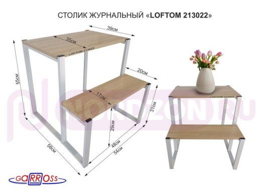 Столик приставной, серый, 55см и 31см "LOFTOM 213022" прикроватный стол с двумя уровнями, дуб сонома