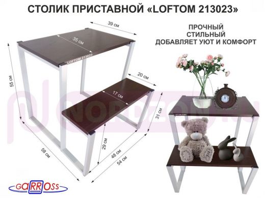 Столик приставной, серый, 55см и 31см "LOFTOM 213023" прикроватный стол с двумя уровнями, венге