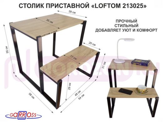 Столик приставной, черный, 55см и 31см "LOFTOM 213025" прикроватный стол с двумя уровнями,дуб сонома