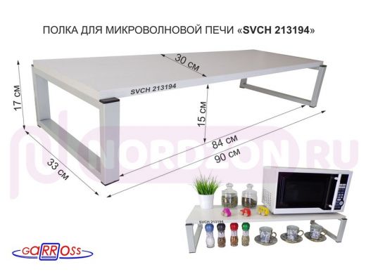 Подставка на стол для микроволновой печи, высота 17см, серый "SVCH 213194" полка 90х30см, сосна