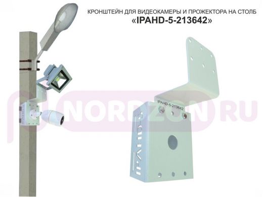 Кронштейн для камеры и прожектора на столб "IPAHD-5-213642" серый под СИП-ленту, хомут, вылет 75мм